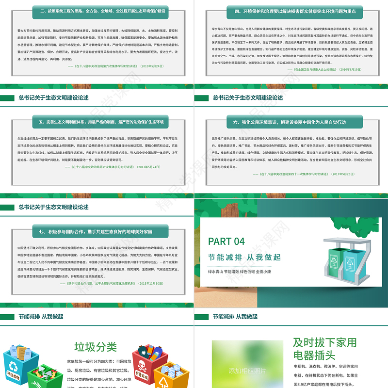 年全国节能宣传周和全国低碳日