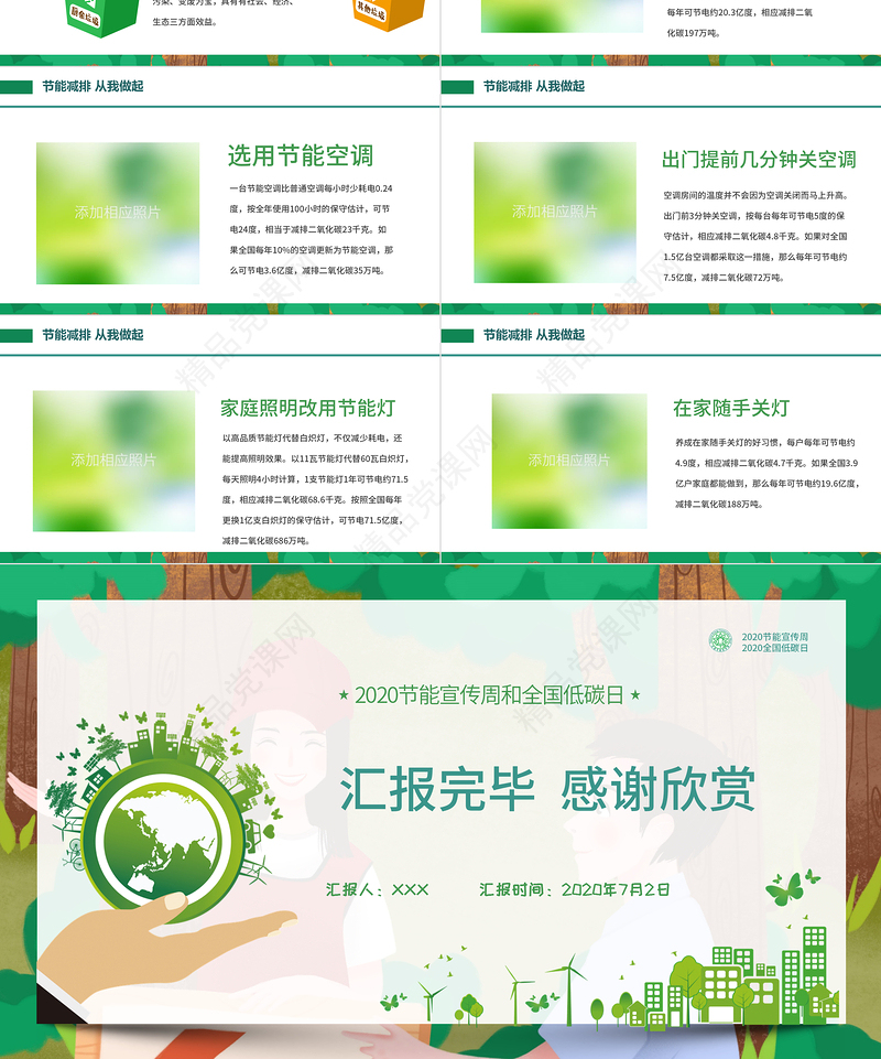 年全国节能宣传周和全国低碳日