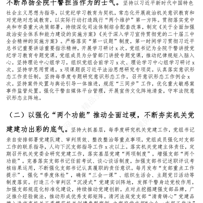 法院2024年基层党建工作总结范文下载