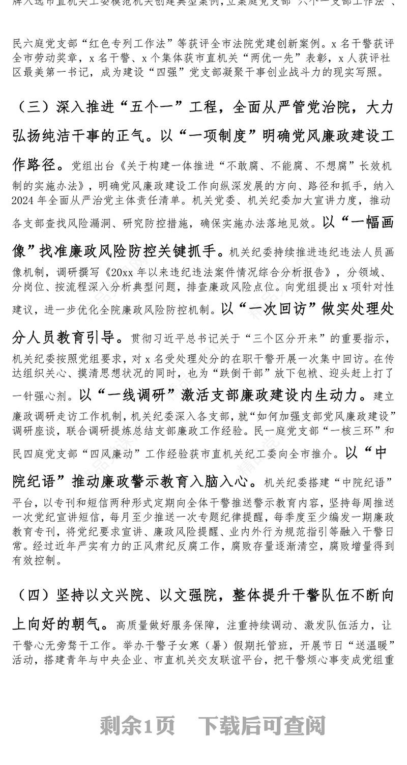 法院2024年基层党建工作总结范文下载