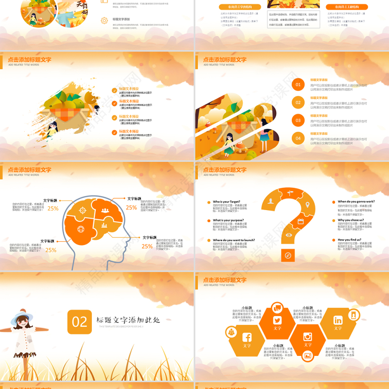 原创金秋丰收季节秋天秋季秋分PPT模板-版权可商用