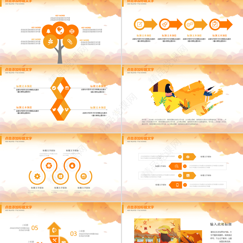 原创金秋丰收季节秋天秋季秋分PPT模板-版权可商用