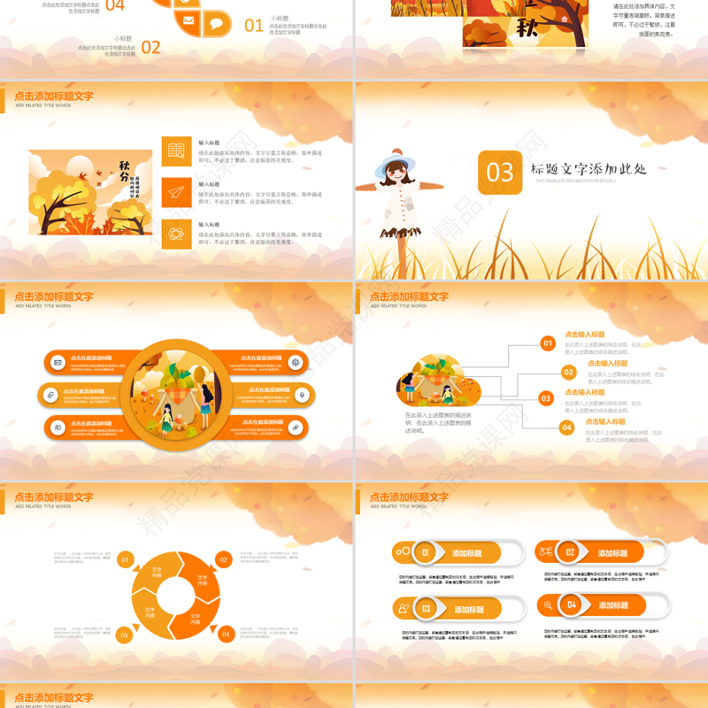 原创金秋丰收季节秋天秋季秋分PPT模板-版权可商用