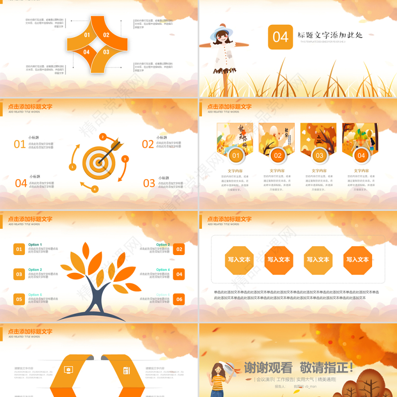 原创金秋丰收季节秋天秋季秋分PPT模板-版权可商用