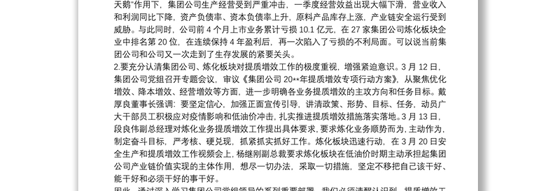 “战严冬、转观念、勇担当、上台阶”主题教育发言材料