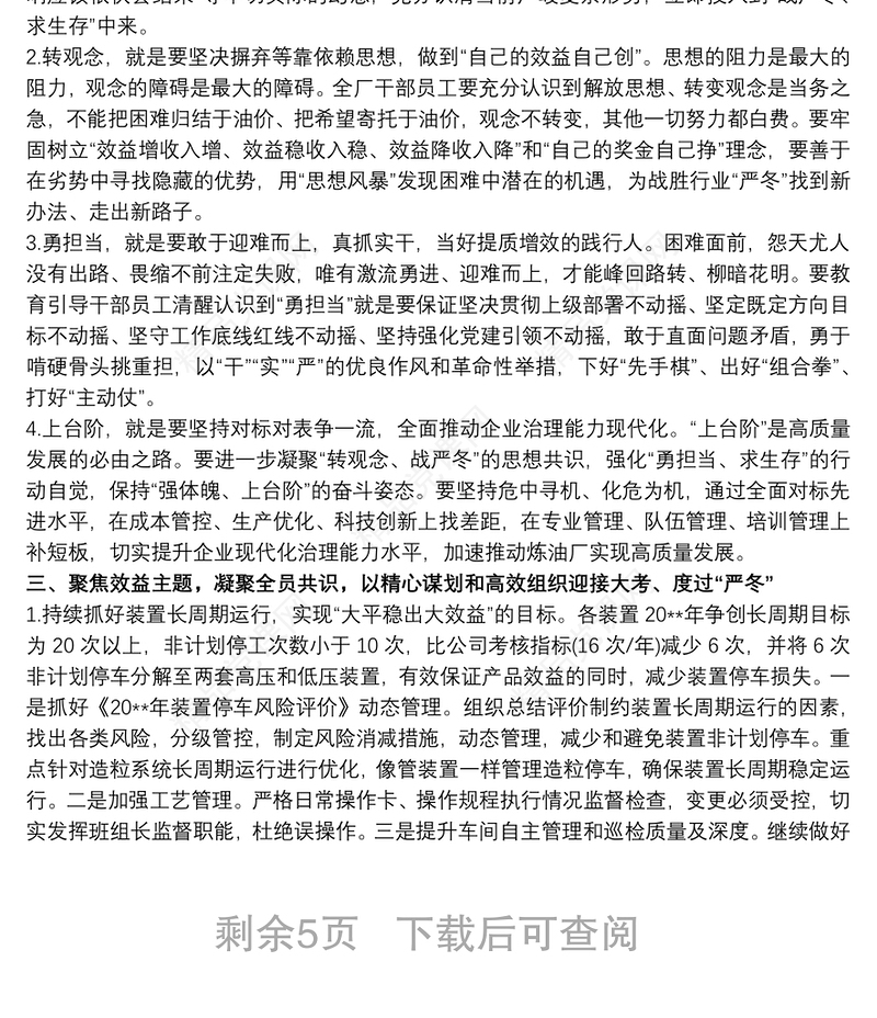 “战严冬、转观念、勇担当、上台阶”主题教育发言材料