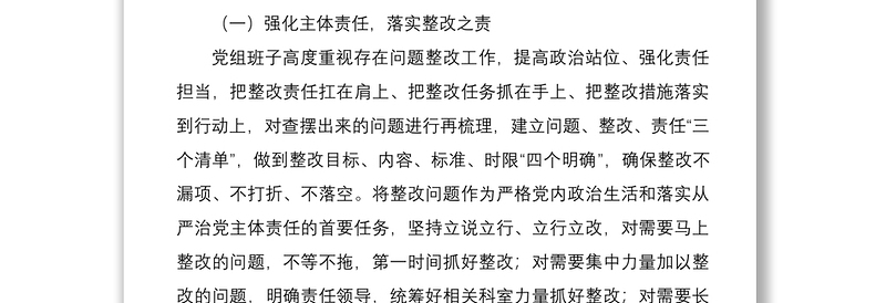 市农业农村局上年度民主生活会查摆问题整改措施落实情况报告范文