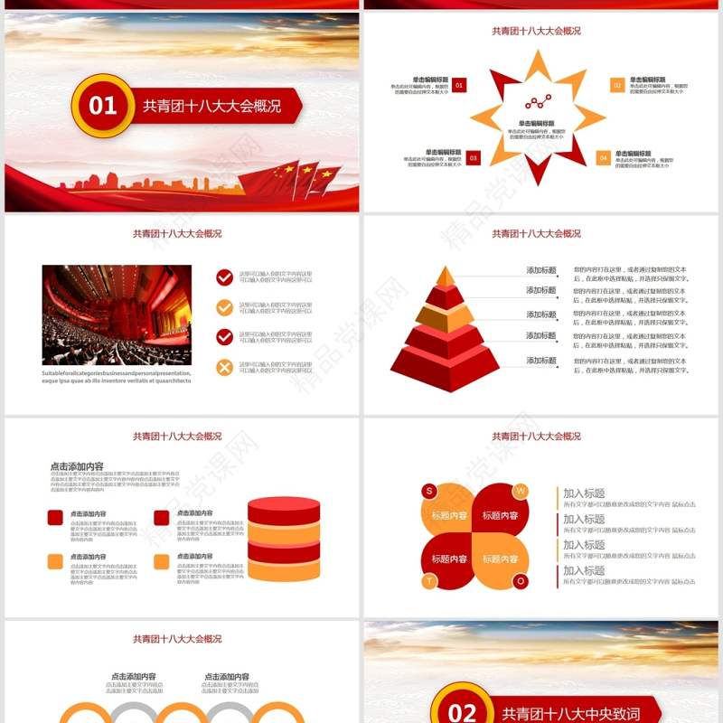 共青团十八大学习报告动态PPT