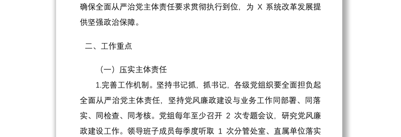 落实全面从严治党主体责任实施方案计划