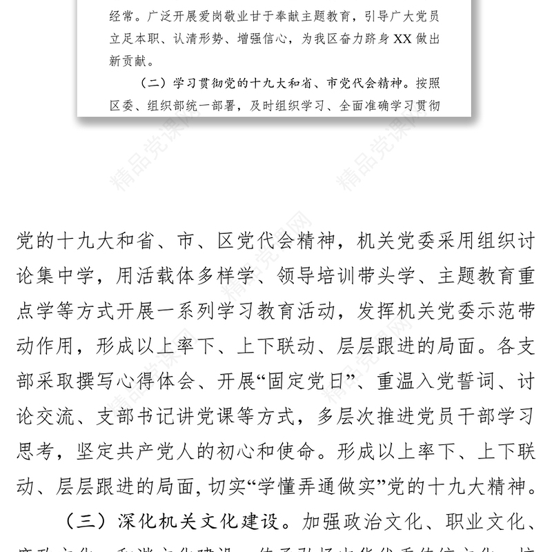 党建工作要点年度工作报告(县局机关党委)