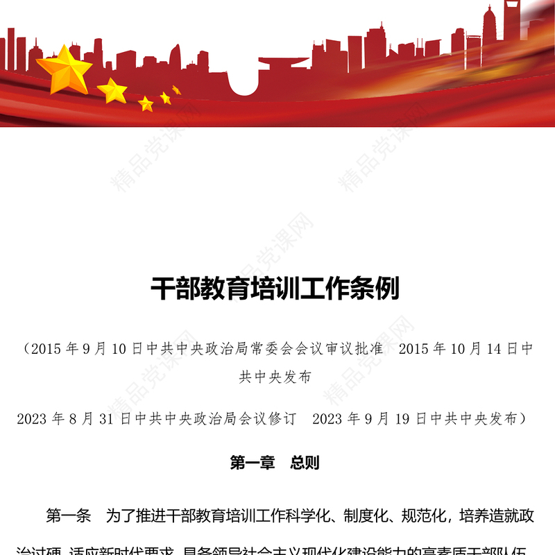 干部教育培训工作条例研讨发言