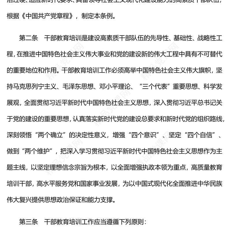 干部教育培训工作条例研讨发言