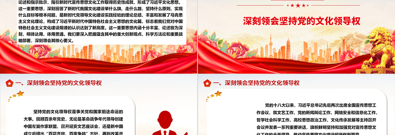 深刻领会习近平文化思想的意蕴内涵ppt大气党政风习近平文化思想主题党课