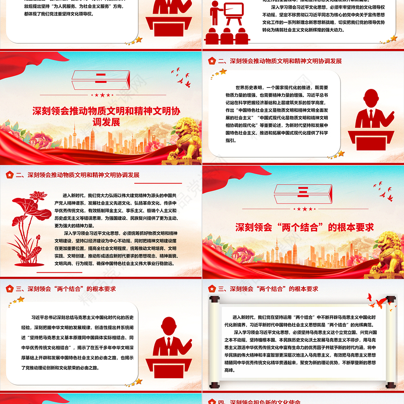 深刻领会习近平文化思想的意蕴内涵ppt大气党政风习近平文化思想主题党课