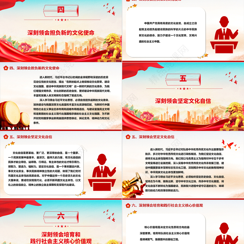 深刻领会习近平文化思想的意蕴内涵ppt大气党政风习近平文化思想主题党课