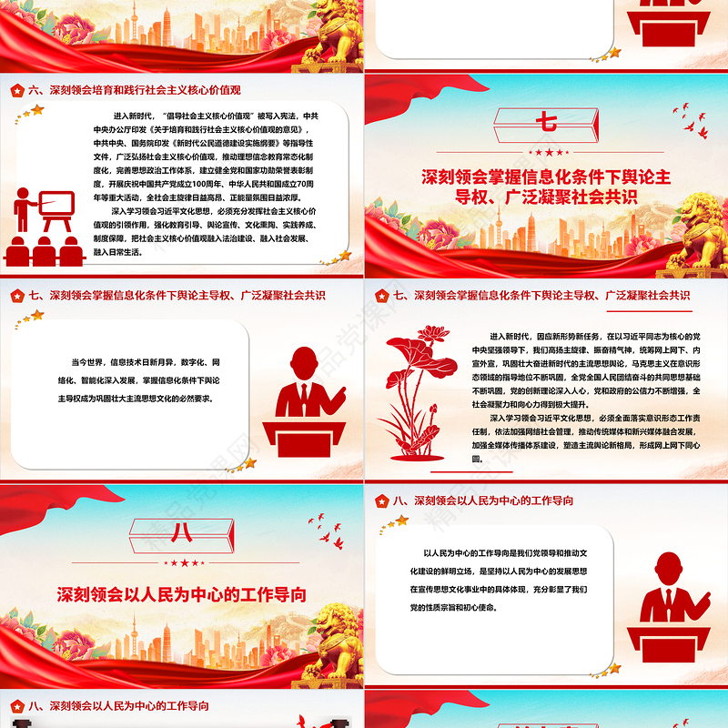 深刻领会习近平文化思想的意蕴内涵ppt大气党政风习近平文化思想主题党课