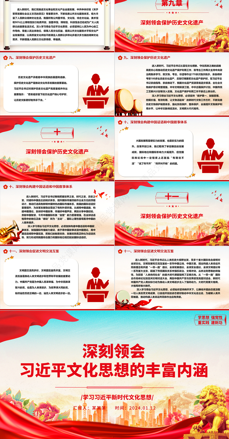 深刻领会习近平文化思想的意蕴内涵ppt大气党政风习近平文化思想主题党课