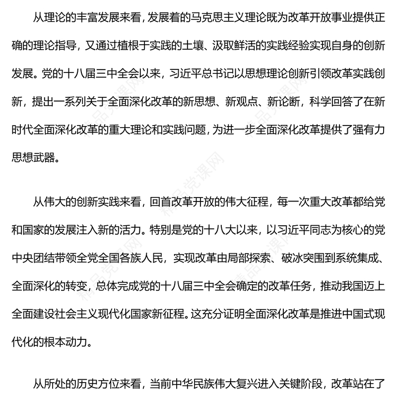 青年干部学习党的二十届三中全会精神心得体会word模板