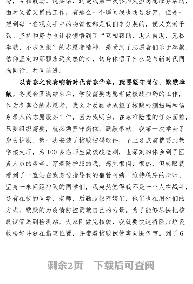 党的二十大精神宣讲稿高校青年盛会以青春之我奏响新时代青春华章