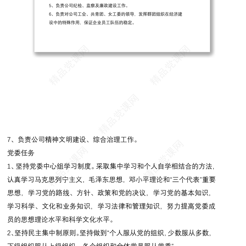 国有企业党建制度汇编