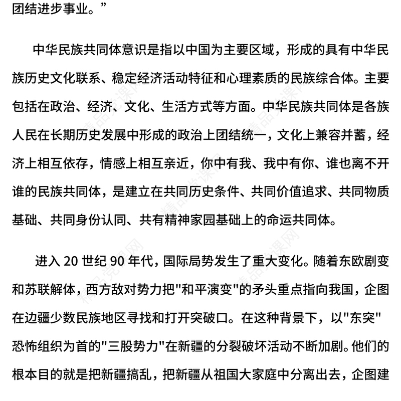简洁风反分裂反恐怖反极端教育PPT民族团结专题课件(讲稿)