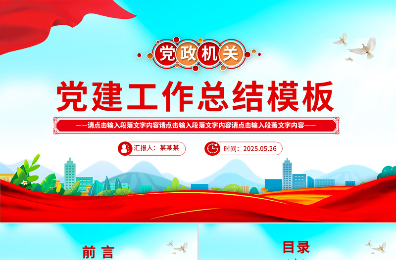 2025党建工作总结工作述职汇报PPT模板下载