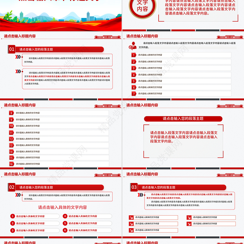 2025党建工作总结工作述职汇报PPT模板下载