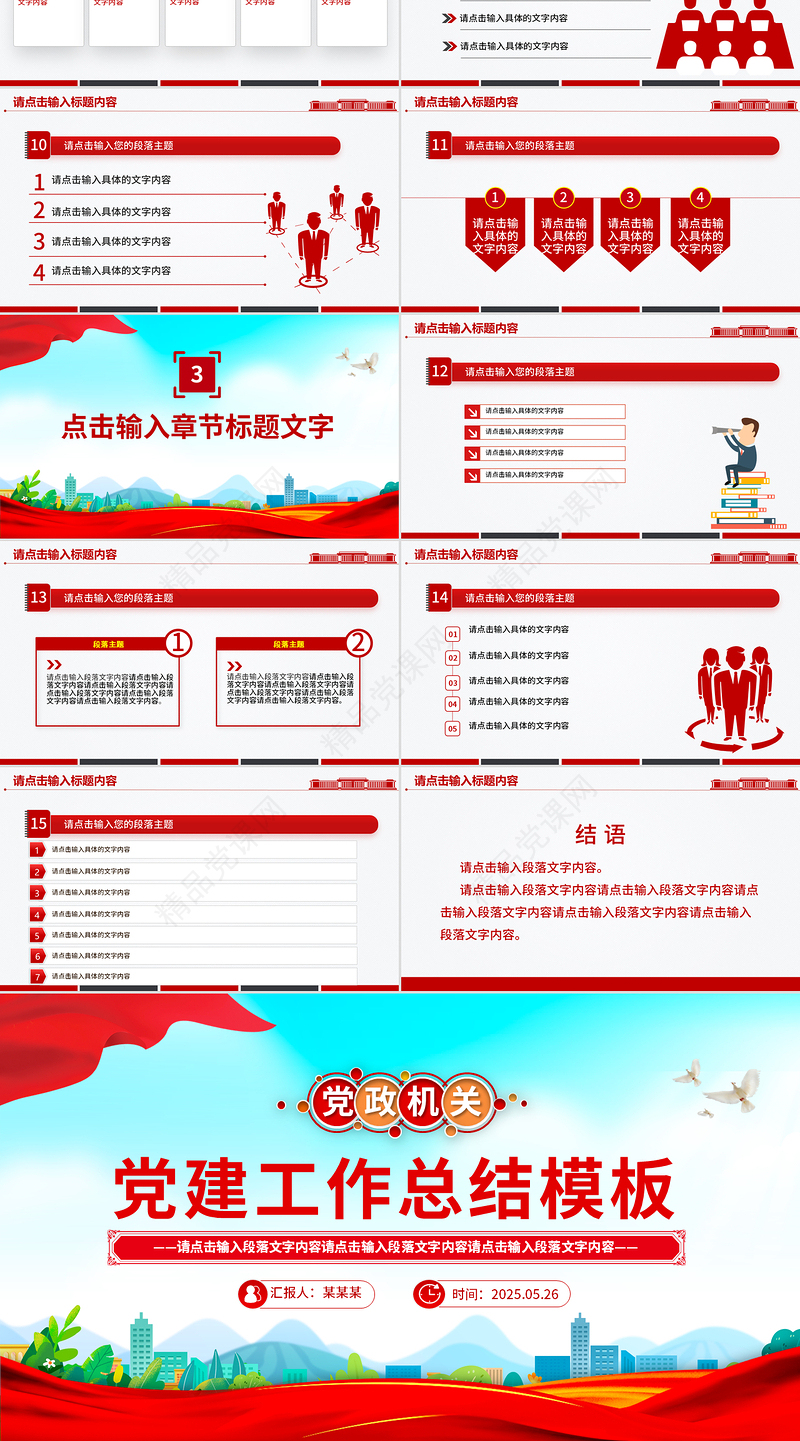 2025党建工作总结工作述职汇报PPT模板下载