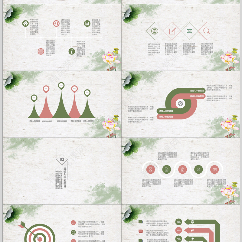 夏日荷花计划总结动态PPT模板