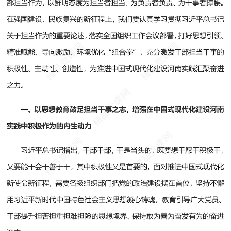 激励干部新担当新作为交流发言