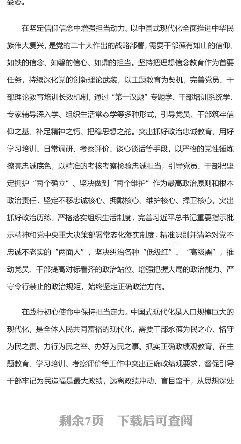 激励干部新担当新作为交流发言