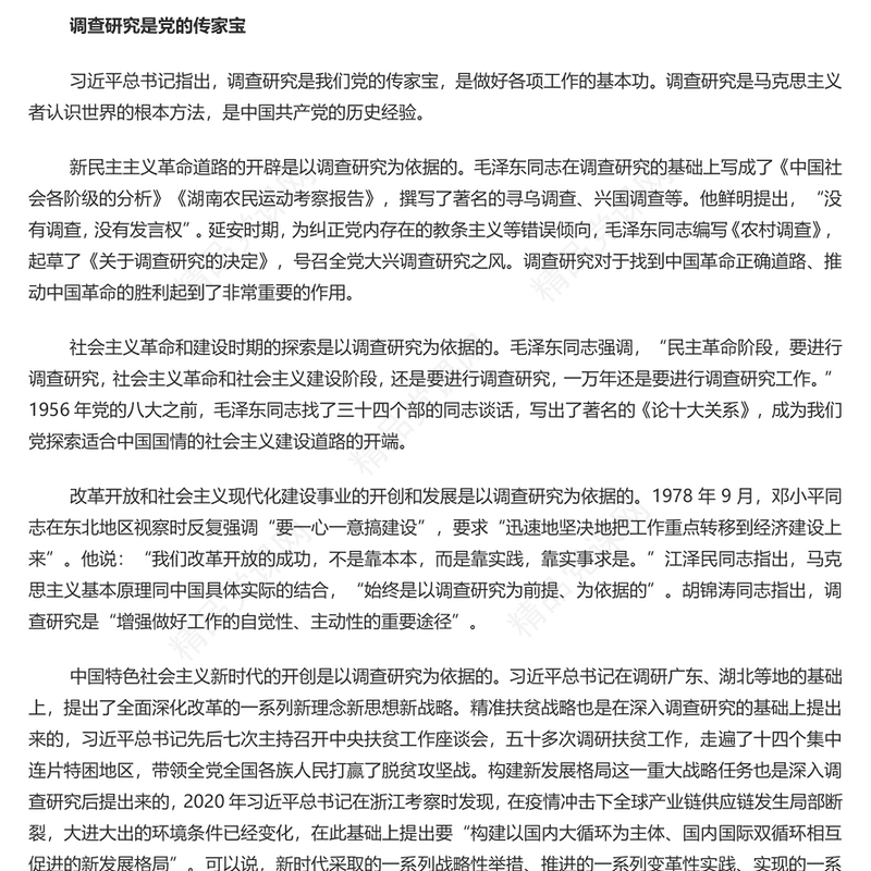 2023用好调查研究这个传家宝PPT简约风学习《习近平关于调查研究论述摘编》专题党课课件模板(讲稿)