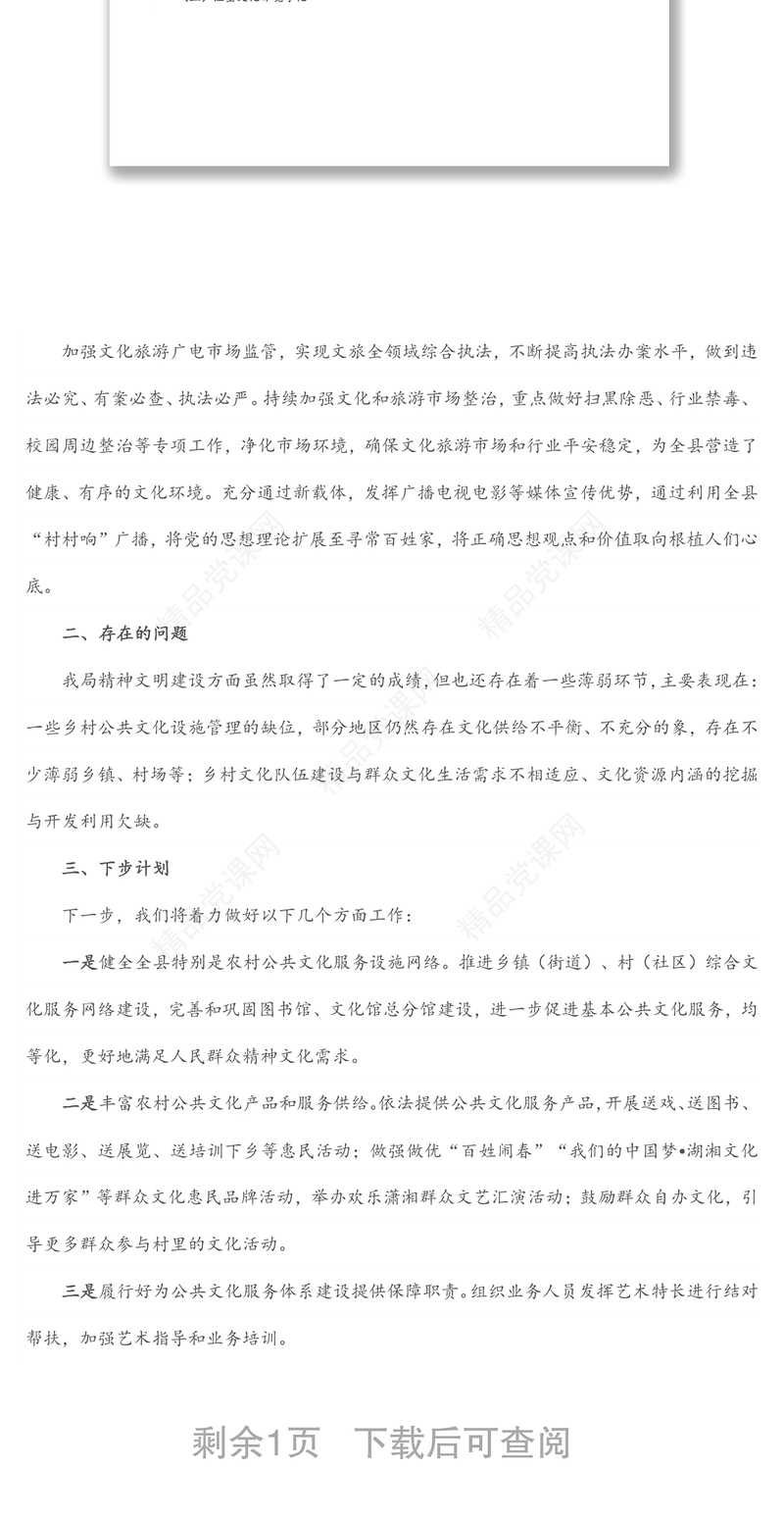 2022年上半年精神文明建设工作总结