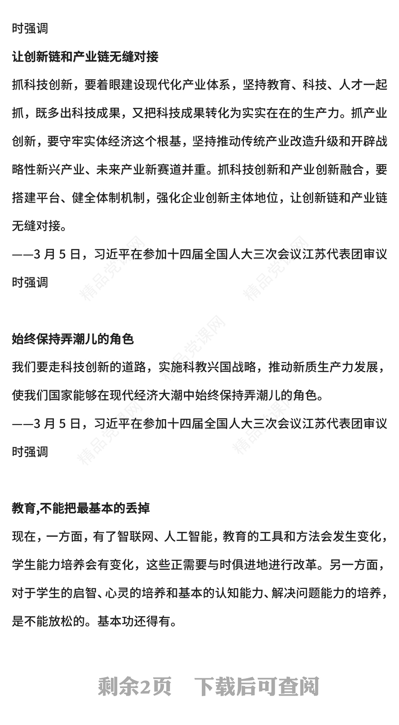红色简洁2025两会上总书记的重要论述PPT微党课(讲稿)