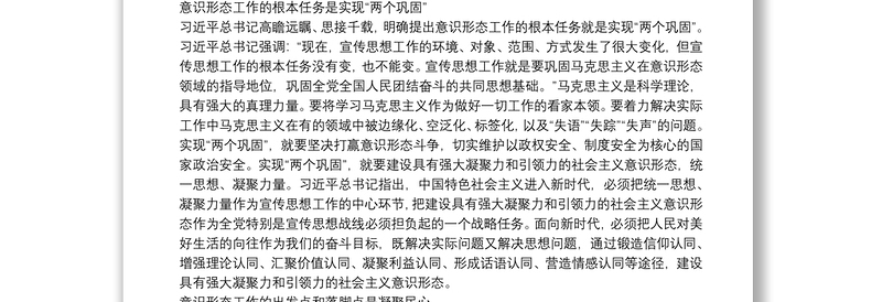 学习总书记关于意识形态工作重要论述心得体会三篇