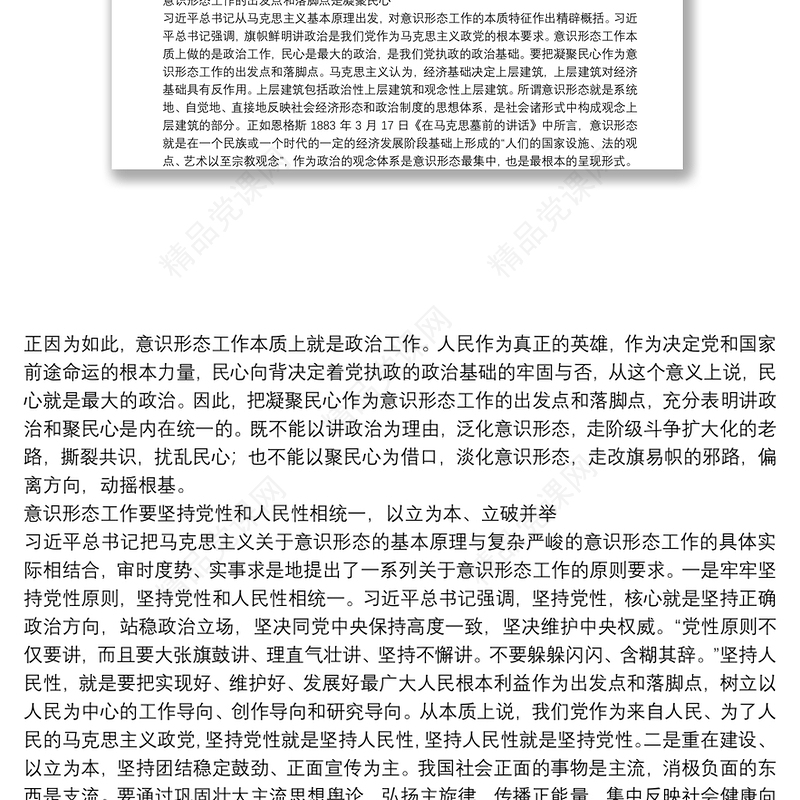 学习总书记关于意识形态工作重要论述心得体会三篇