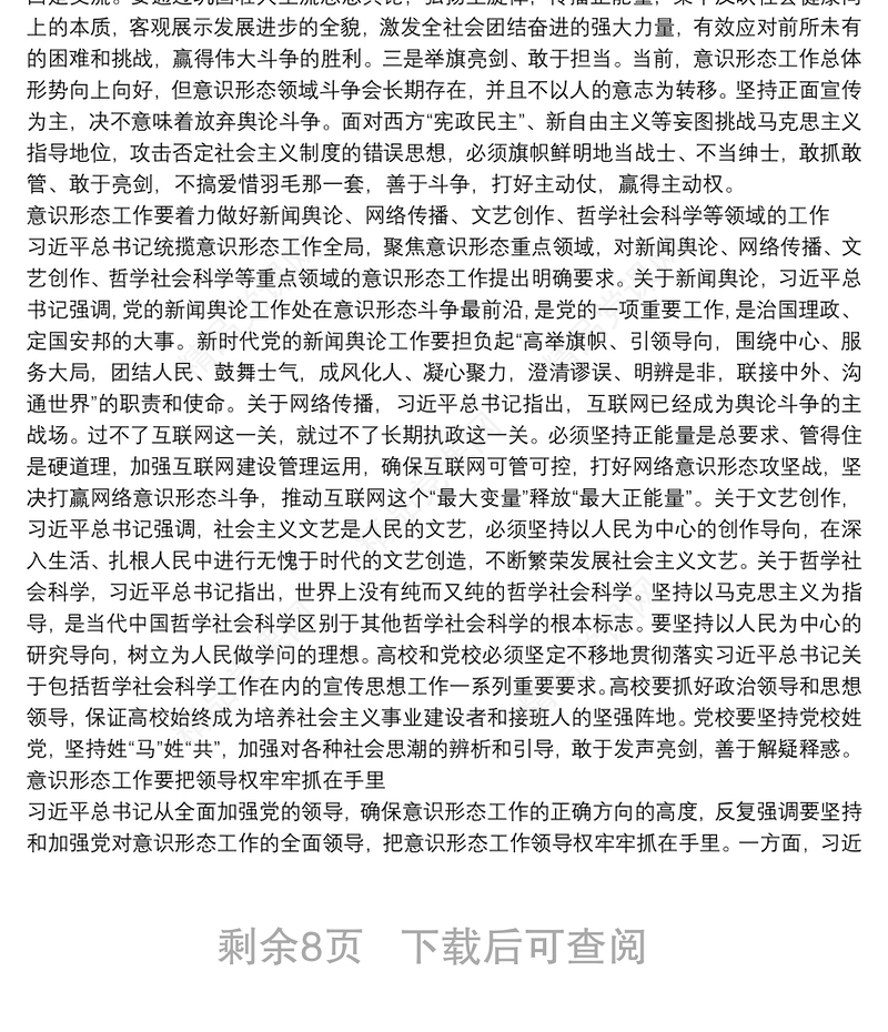 学习总书记关于意识形态工作重要论述心得体会三篇