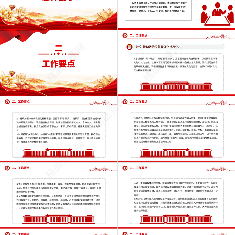 2024党风廉政建设PPT精美红色全面推进党风廉政建设和反腐败斗争党课模板