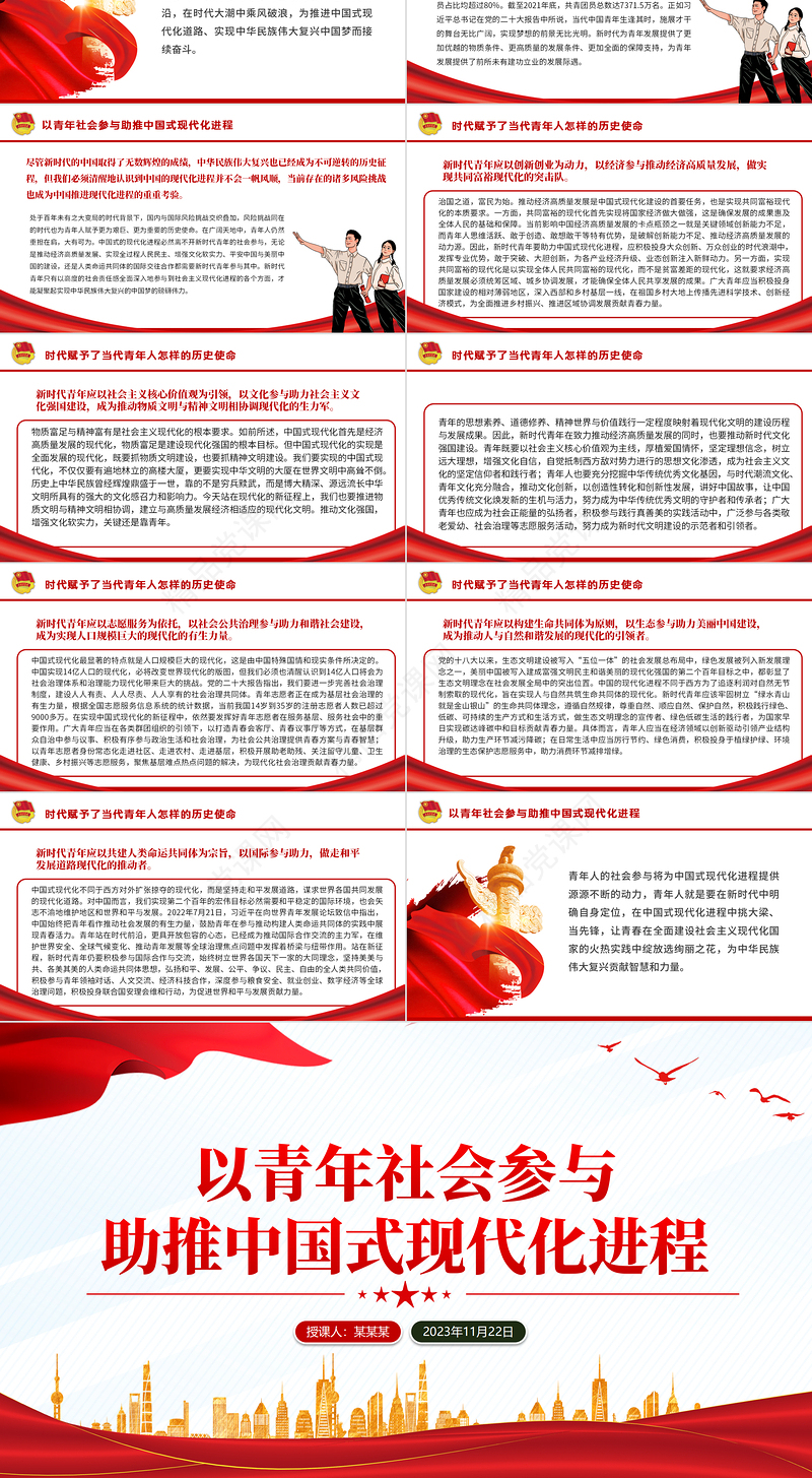 青年发展与中国式现代化PPT大气党政风以青年社会参与助推中国式现代化进程强国复兴党课下载