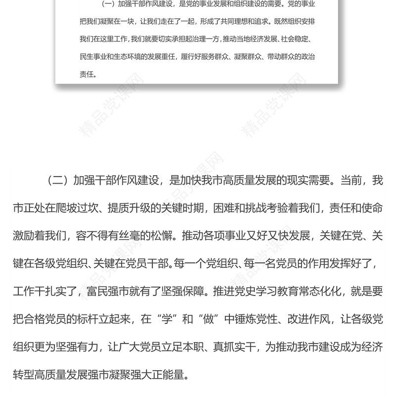 在全市干部思想能力作风集中学习培训班上的讲话