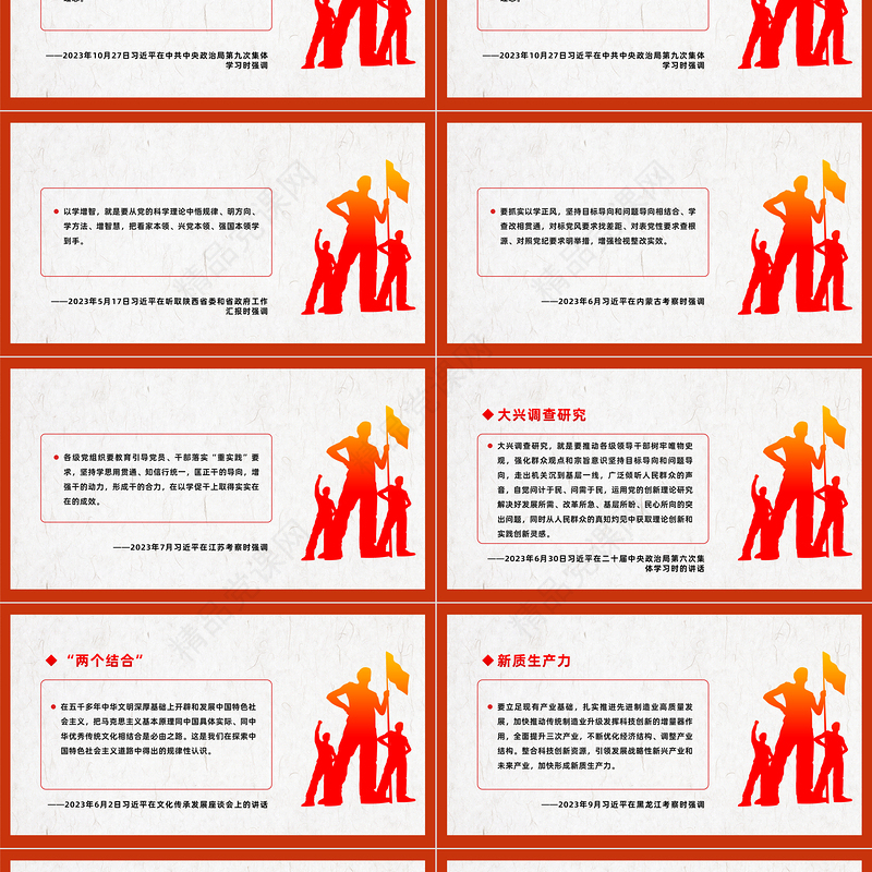 红色精美2023年总书记强调的是个关键词党课PPT课件