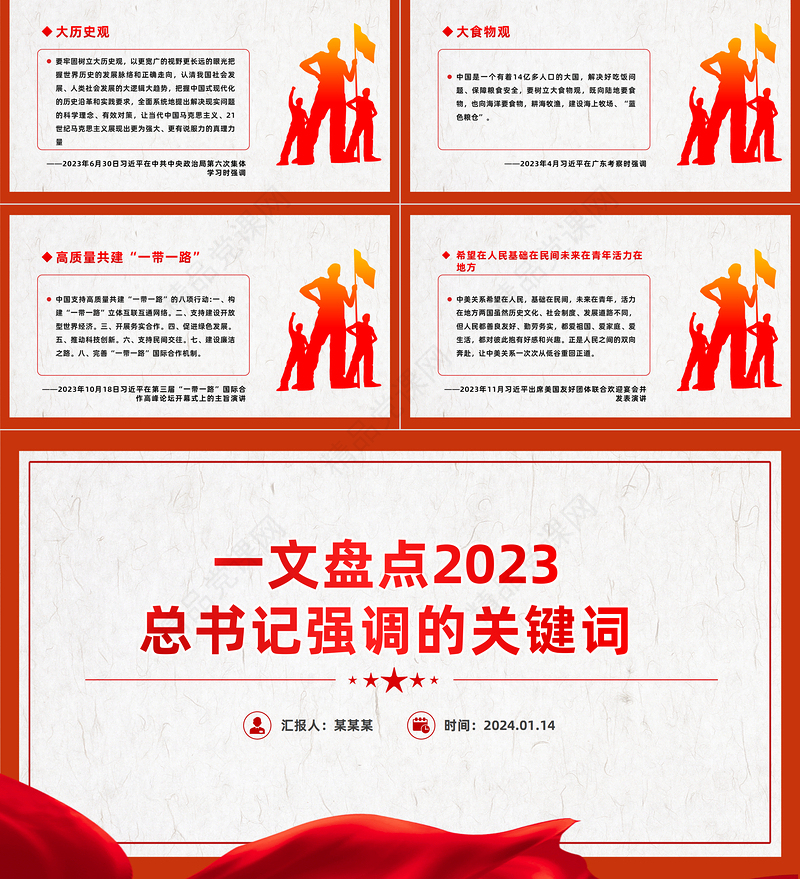 红色精美2023年总书记强调的是个关键词党课PPT课件