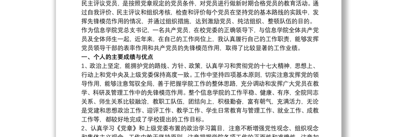 党员点评评语 党员考核表自我鉴定三篇