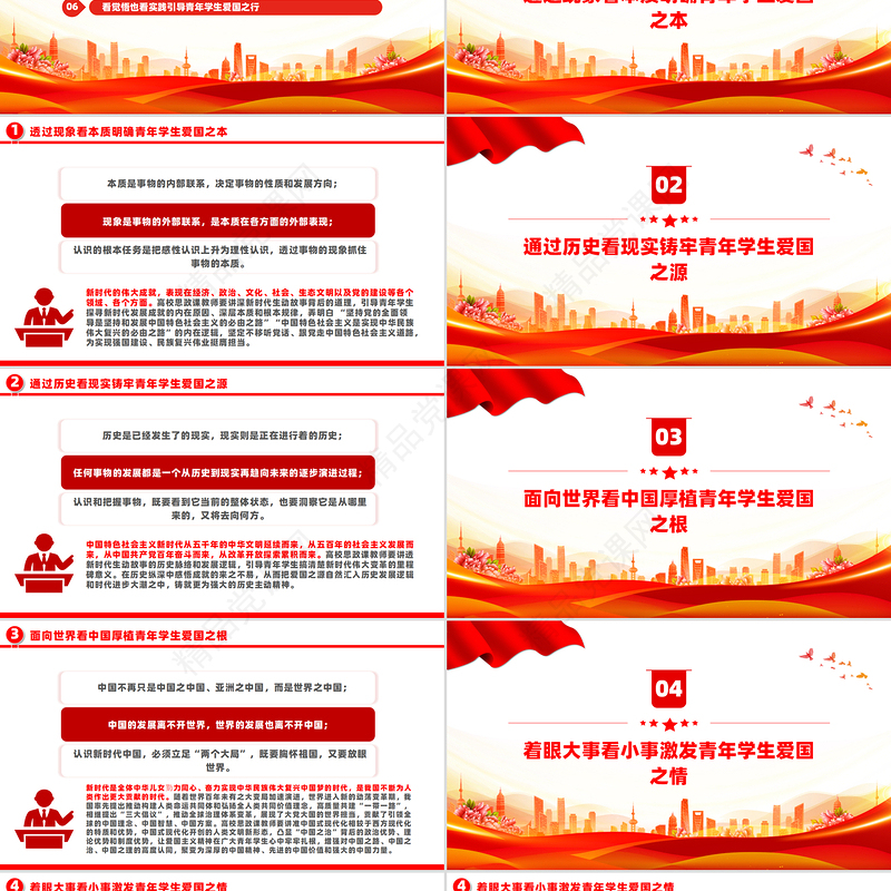 党政风努力培养担当民族复兴重任的新时代爱国新人PPT下载