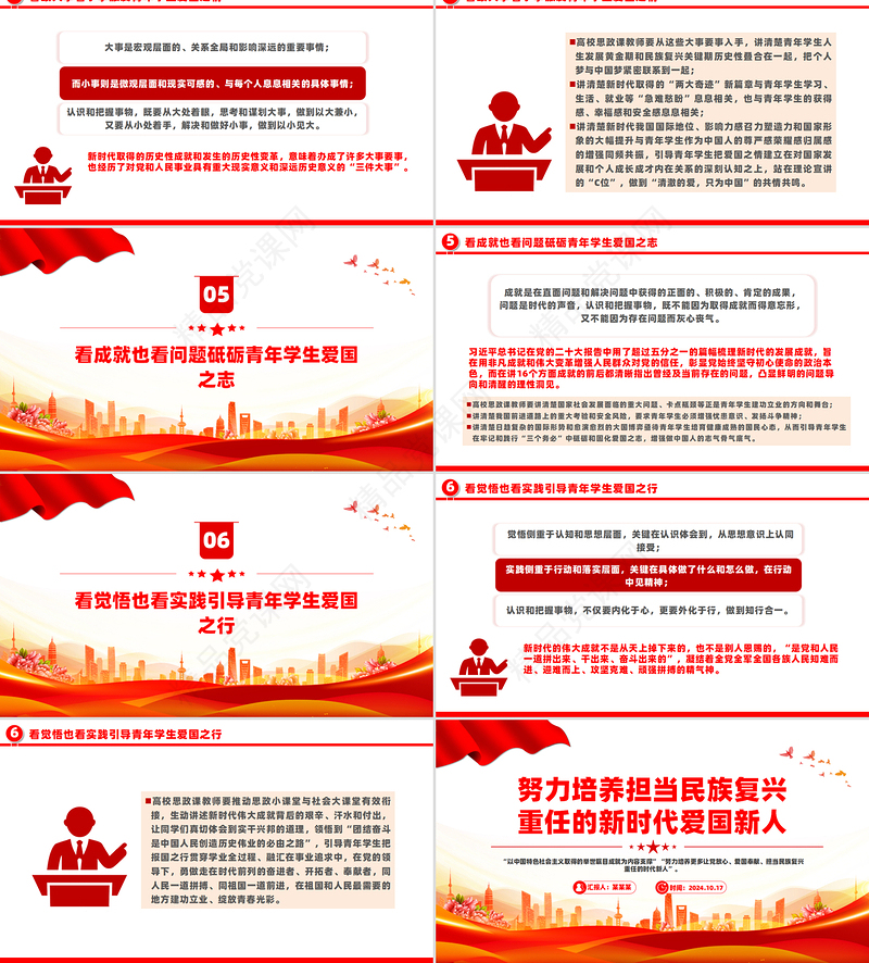 党政风努力培养担当民族复兴重任的新时代爱国新人PPT下载