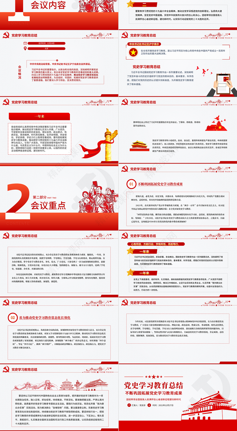 年党史学习教育总结PPT红色简洁不断巩固拓展党史学习教育成果着力推动党史学习教育常态化长效化专题党课课件