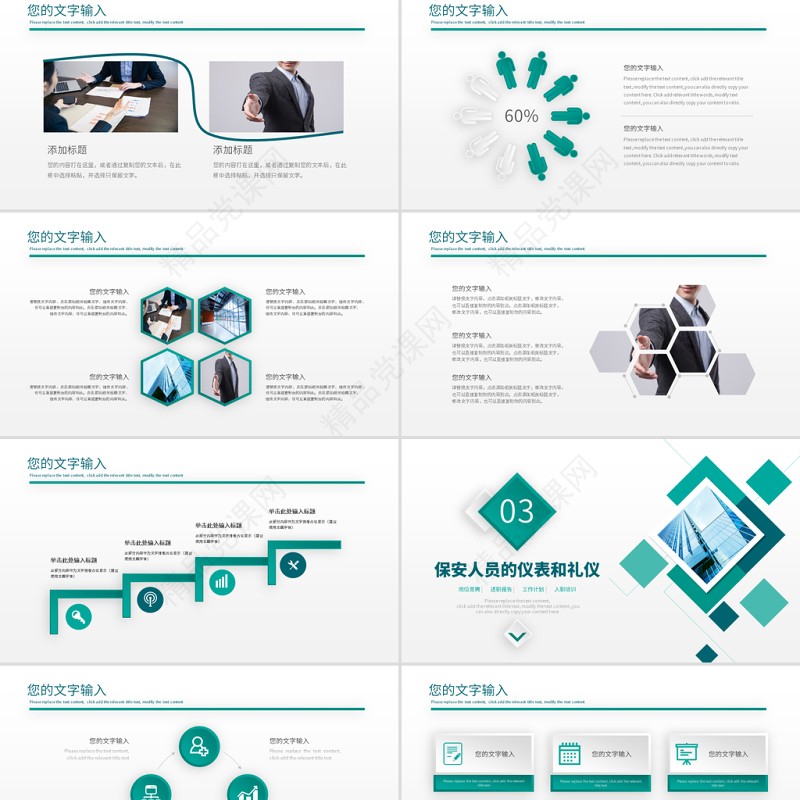 原创物业保安入职培训基础培训PPT模板