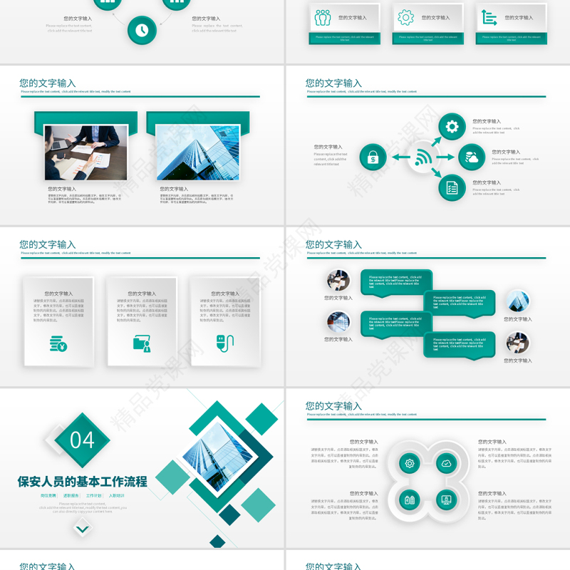 原创物业保安入职培训基础培训PPT模板