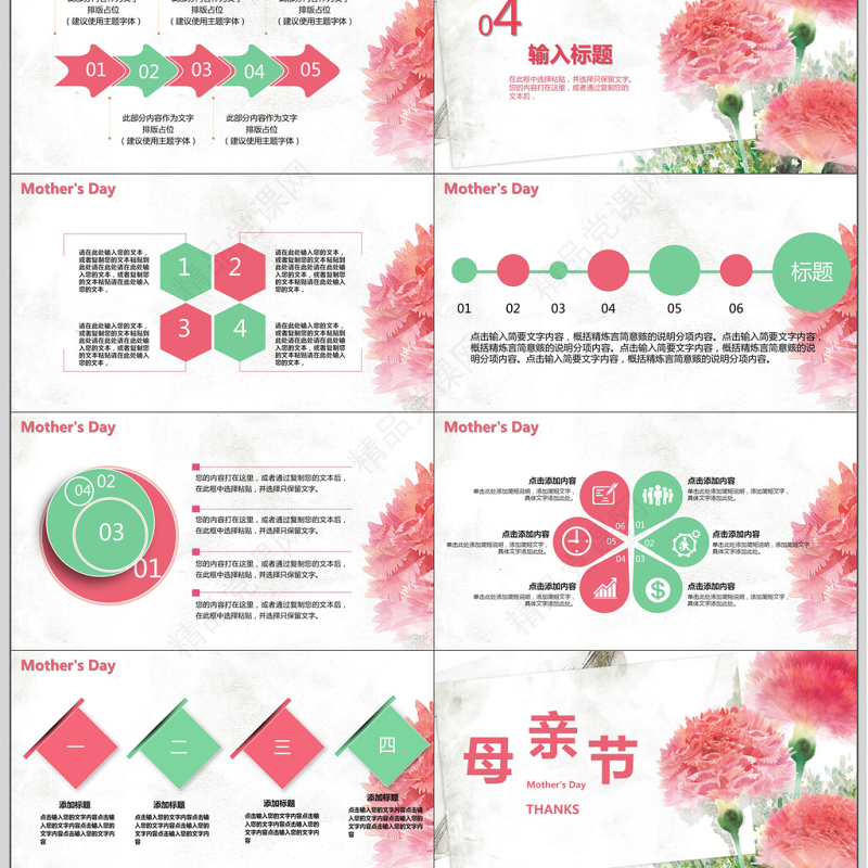 浪漫小清新母亲节主题ppt模板