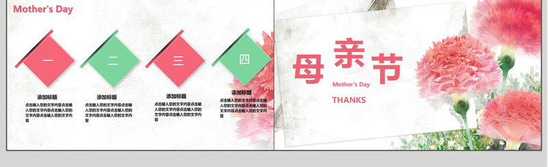 浪漫小清新母亲节主题ppt模板